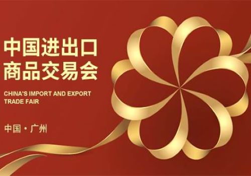 The 132nd Canton Fair will be held online from October 15-24, 2022